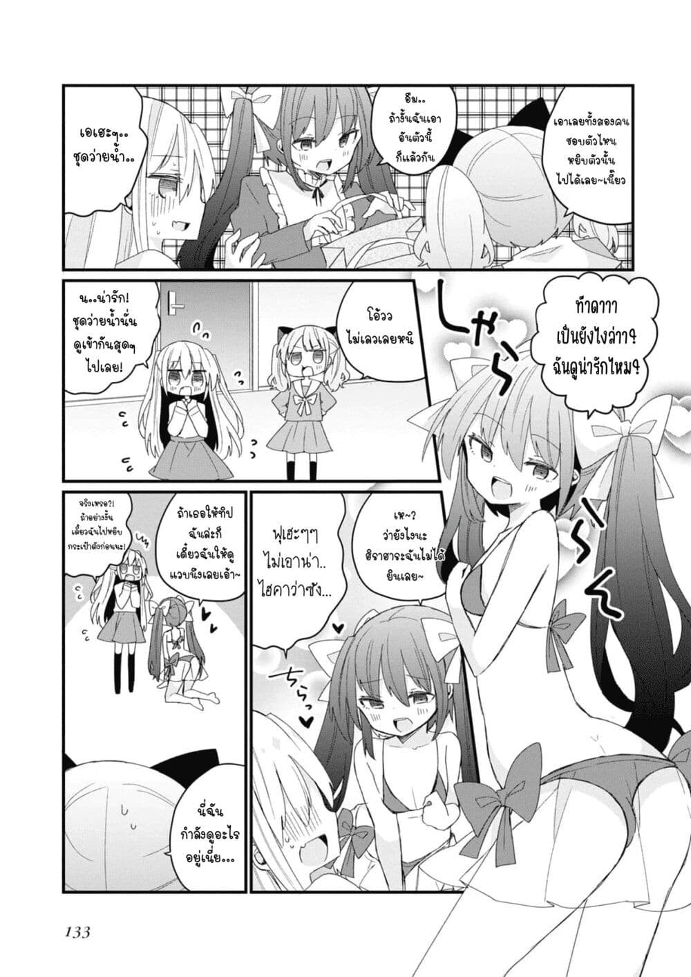 Bishoujo-ka shita Oji-san dakedo, Gachikoisarete Komattemasu page 5