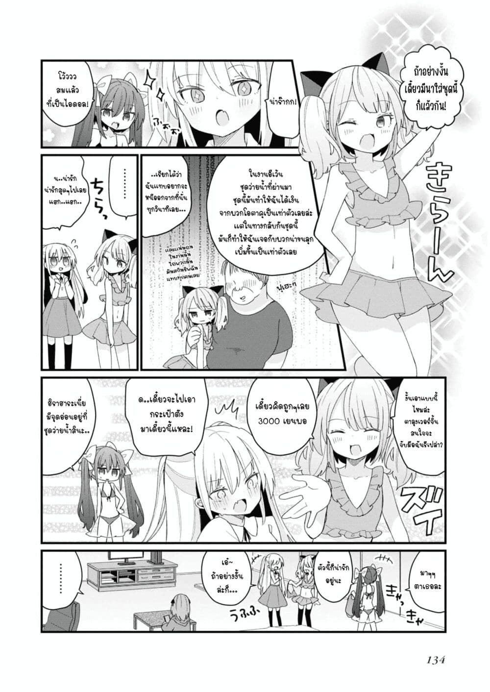 Bishoujo-ka shita Oji-san dakedo, Gachikoisarete Komattemasu page 6