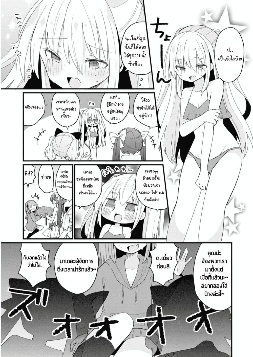 Bishoujo-ka shita Oji-san dakedo, Gachikoisarete Komattemasu page 7