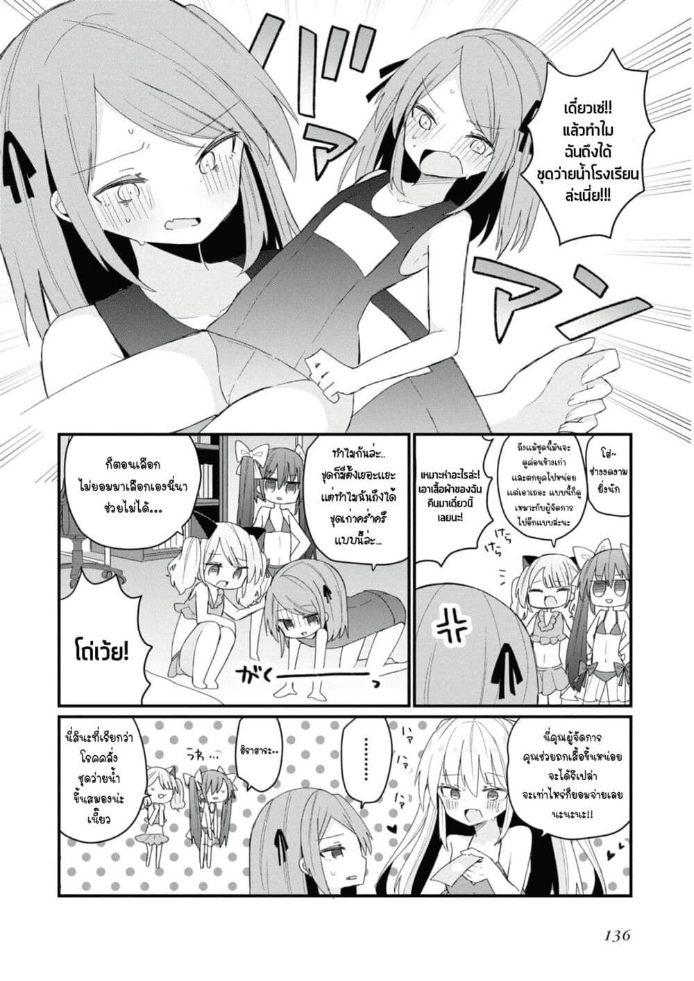 Bishoujo-ka shita Oji-san dakedo, Gachikoisarete Komattemasu page 8