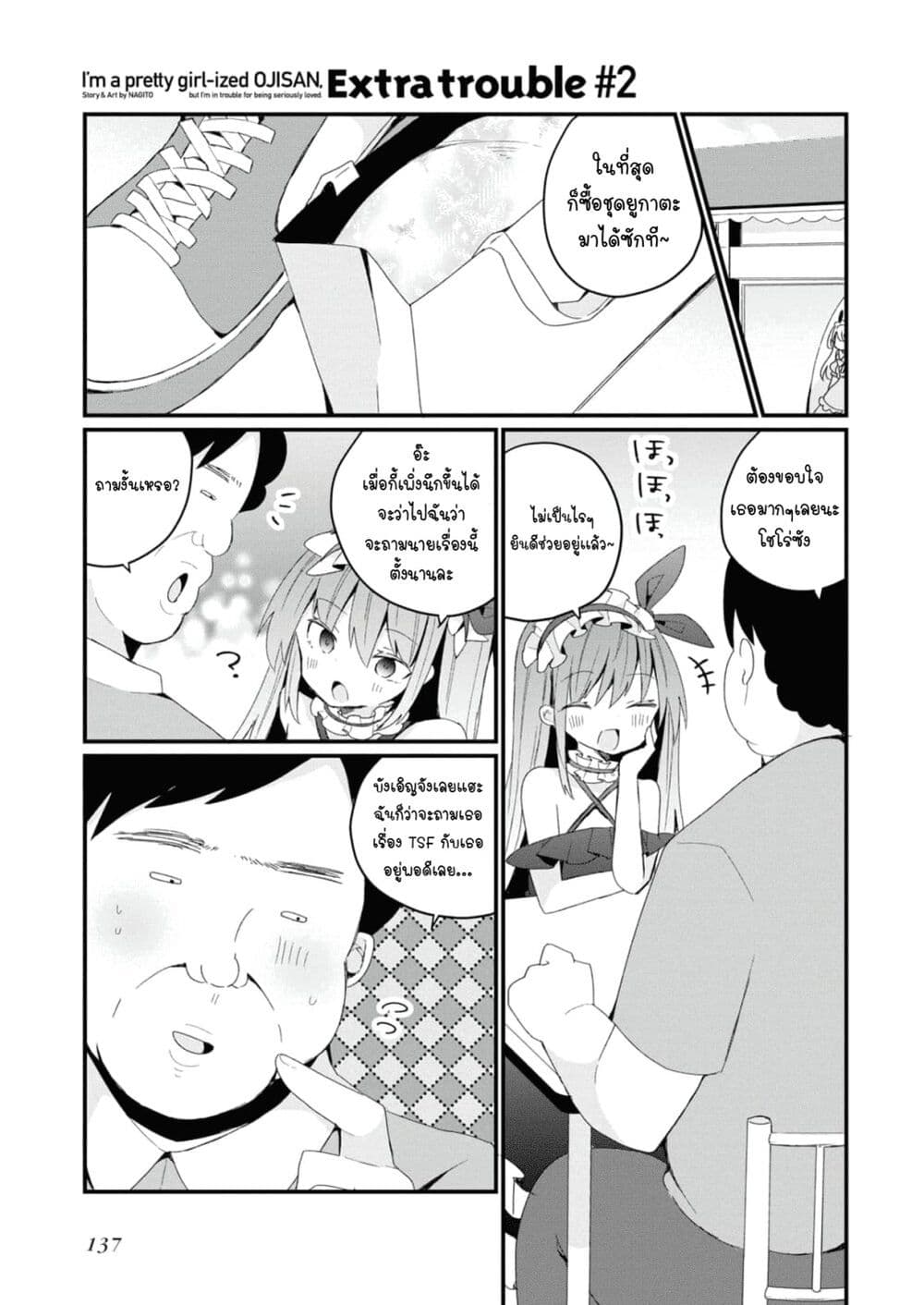 Bishoujo-ka shita Oji-san dakedo, Gachikoisarete Komattemasu page 9