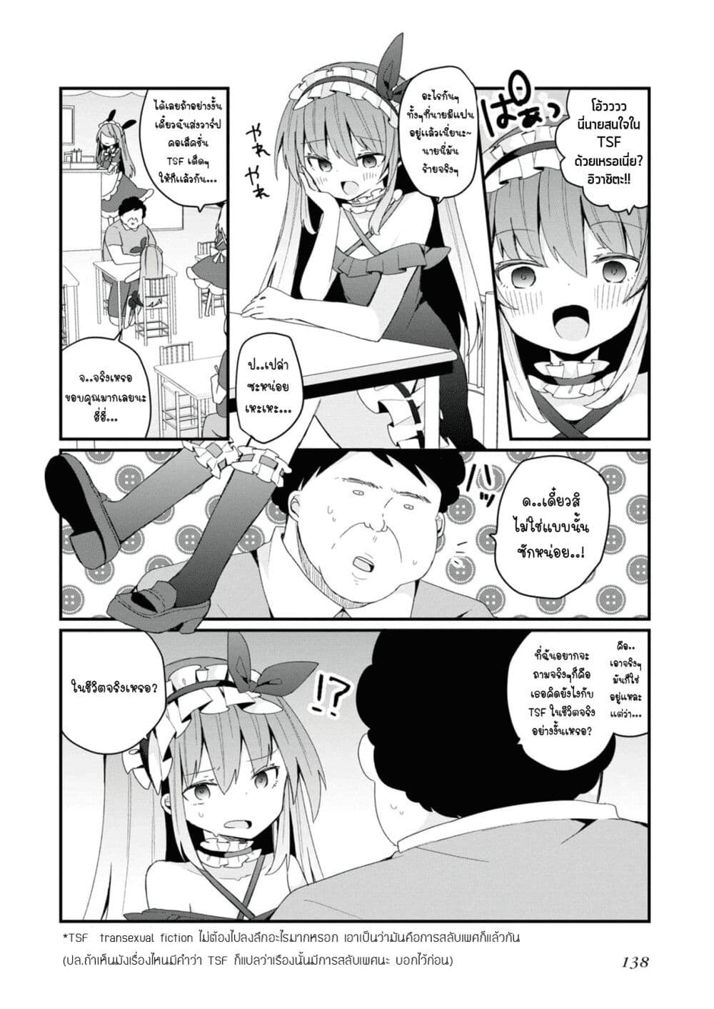 Bishoujo-ka shita Oji-san dakedo, Gachikoisarete Komattemasu page 10
