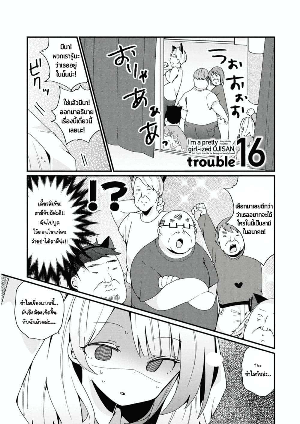 Bishoujo-ka shita Oji-san dakedo, Gachikoisarete Komattemasu page 1