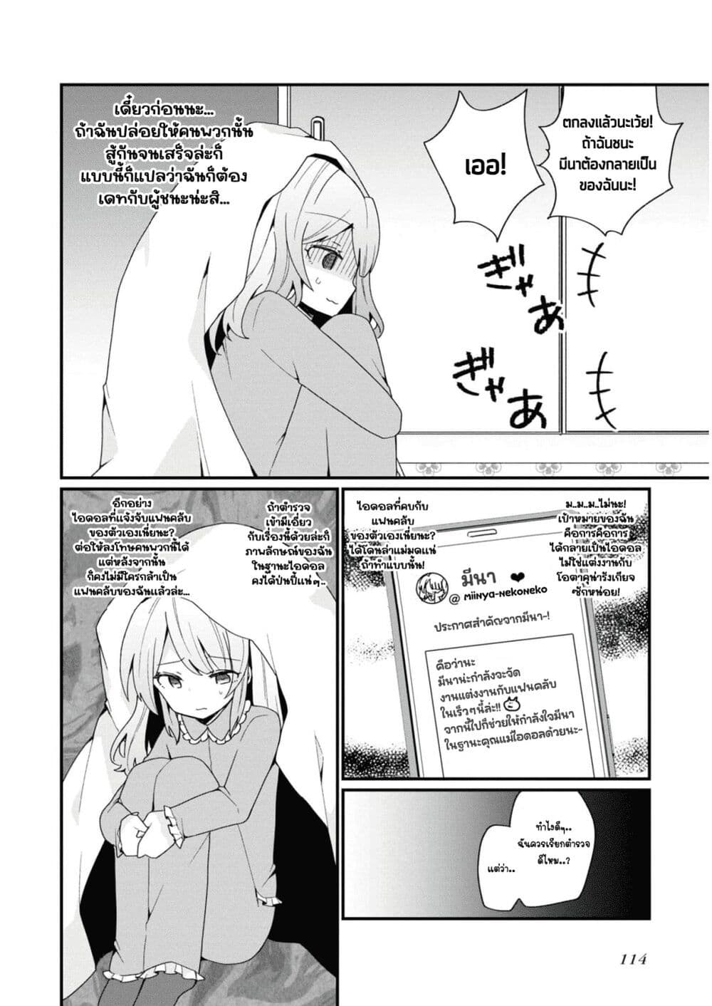 Bishoujo-ka shita Oji-san dakedo, Gachikoisarete Komattemasu page 2