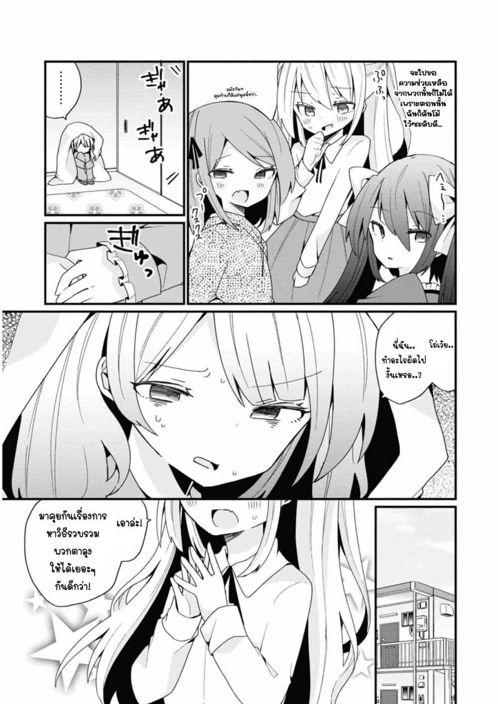 Bishoujo-ka shita Oji-san dakedo, Gachikoisarete Komattemasu page 3