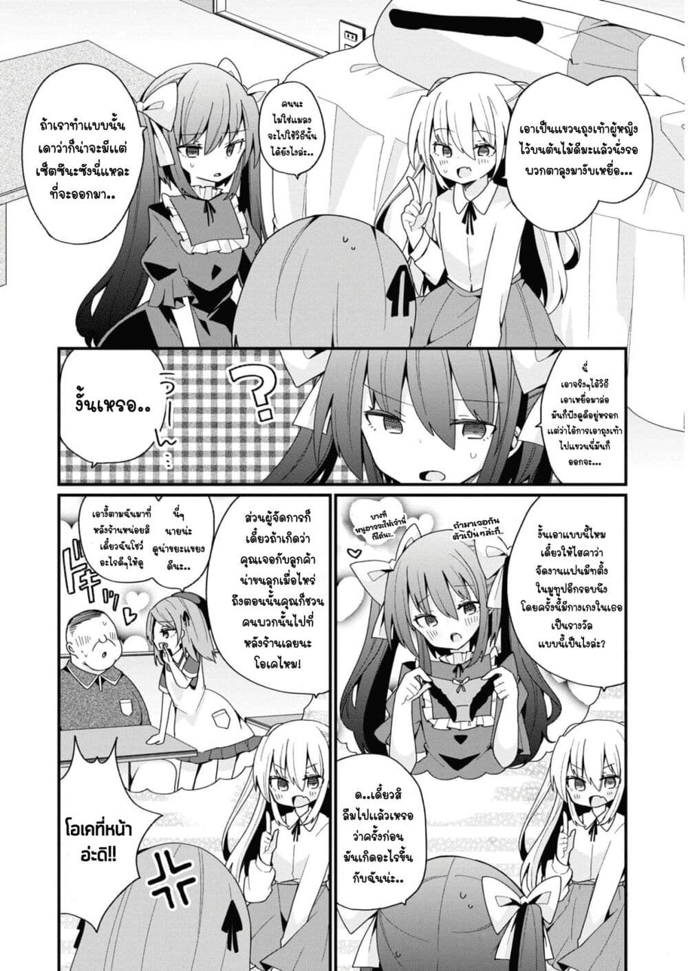 Bishoujo-ka shita Oji-san dakedo, Gachikoisarete Komattemasu page 4