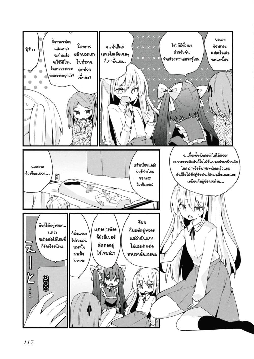 Bishoujo-ka shita Oji-san dakedo, Gachikoisarete Komattemasu page 5