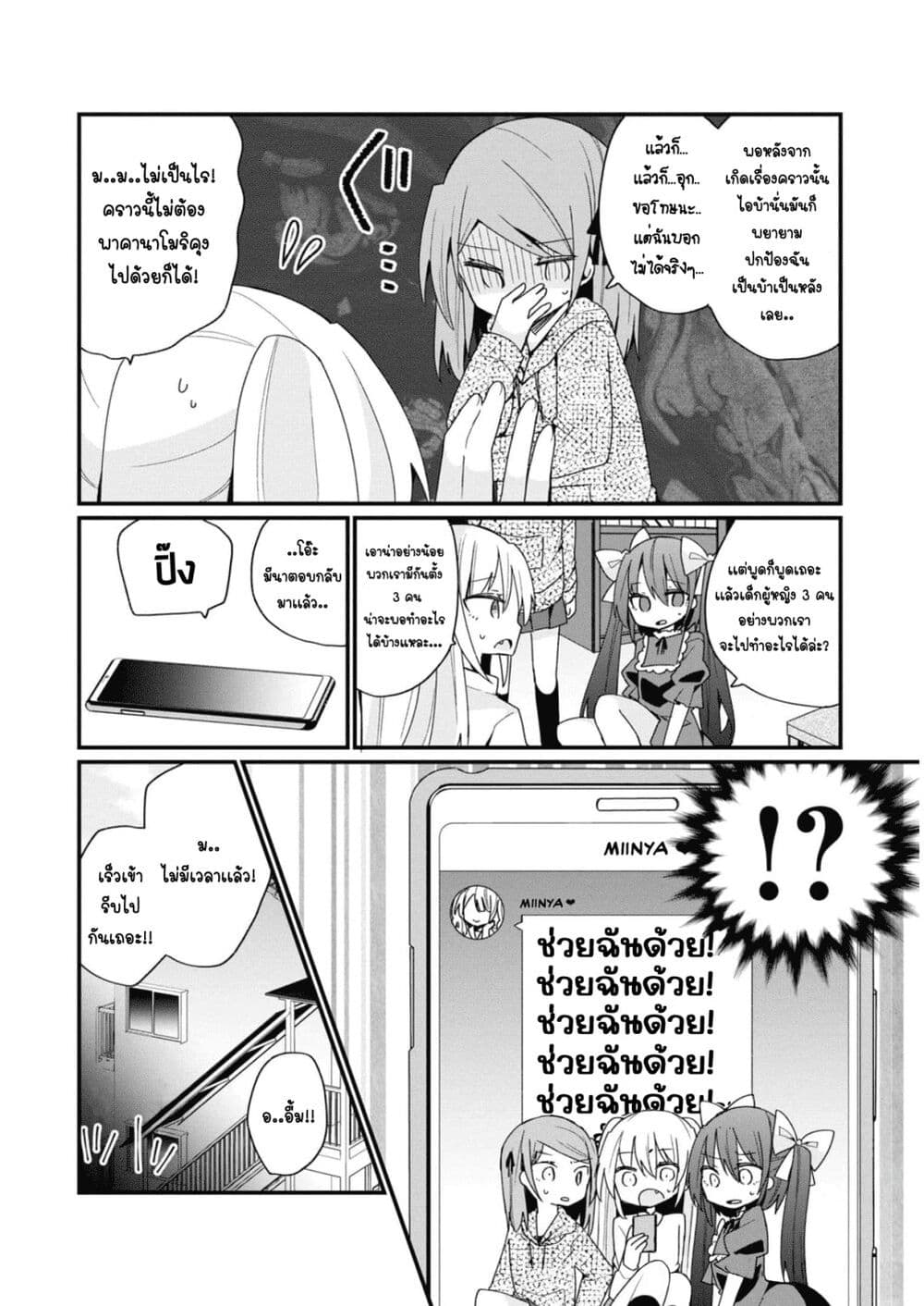Bishoujo-ka shita Oji-san dakedo, Gachikoisarete Komattemasu page 10