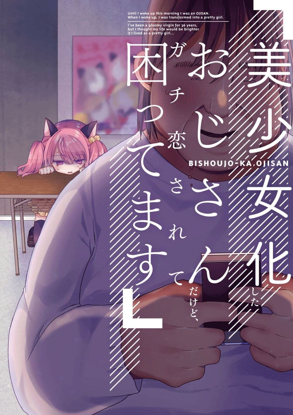 Bishoujo-ka shita Oji-san dakedo, Gachikoisarete Komattemasu page 3