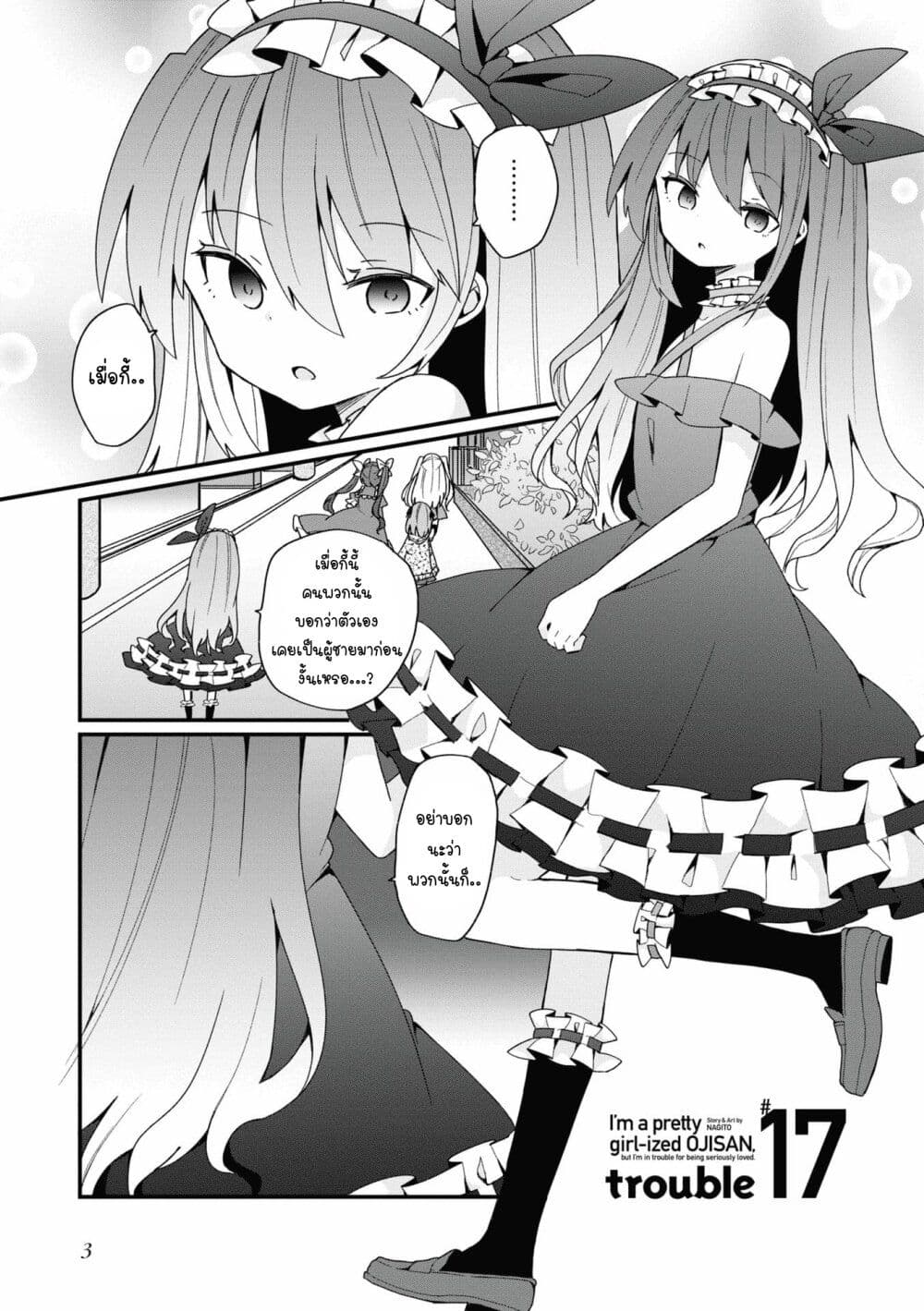 Bishoujo-ka shita Oji-san dakedo, Gachikoisarete Komattemasu page 5