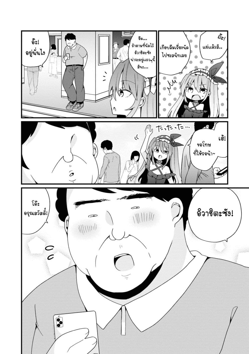 Bishoujo-ka shita Oji-san dakedo, Gachikoisarete Komattemasu page 6