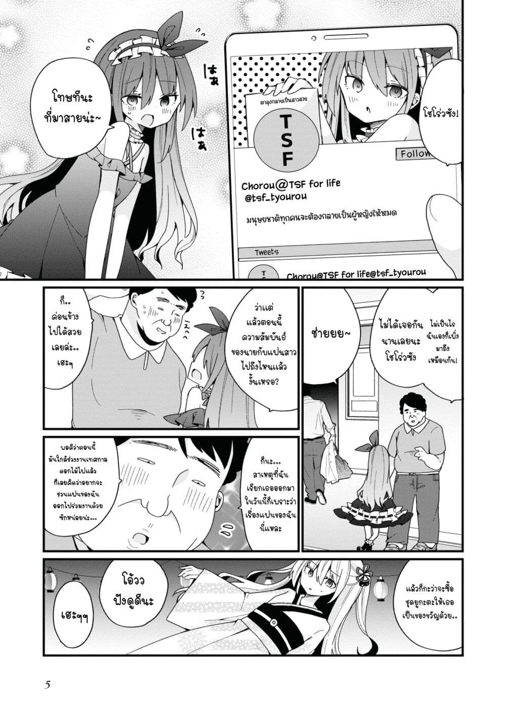 Bishoujo-ka shita Oji-san dakedo, Gachikoisarete Komattemasu page 7