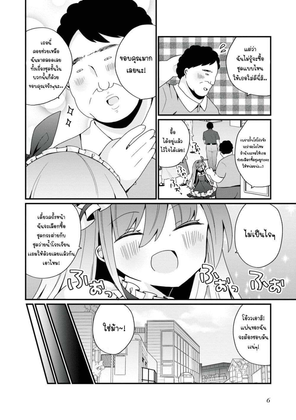 Bishoujo-ka shita Oji-san dakedo, Gachikoisarete Komattemasu page 8