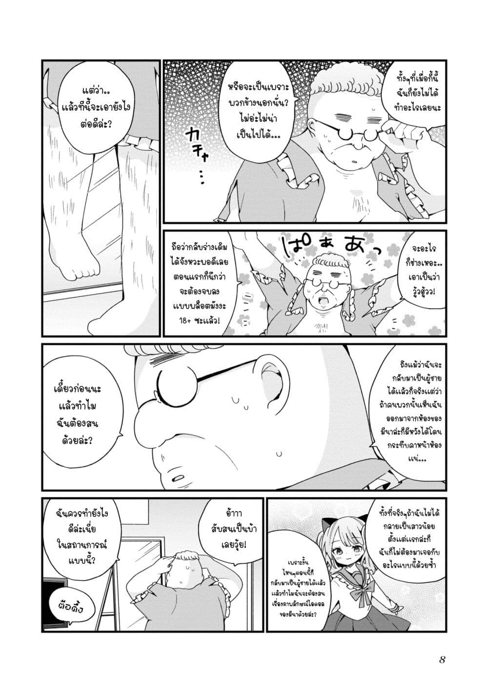 Bishoujo-ka shita Oji-san dakedo, Gachikoisarete Komattemasu page 10