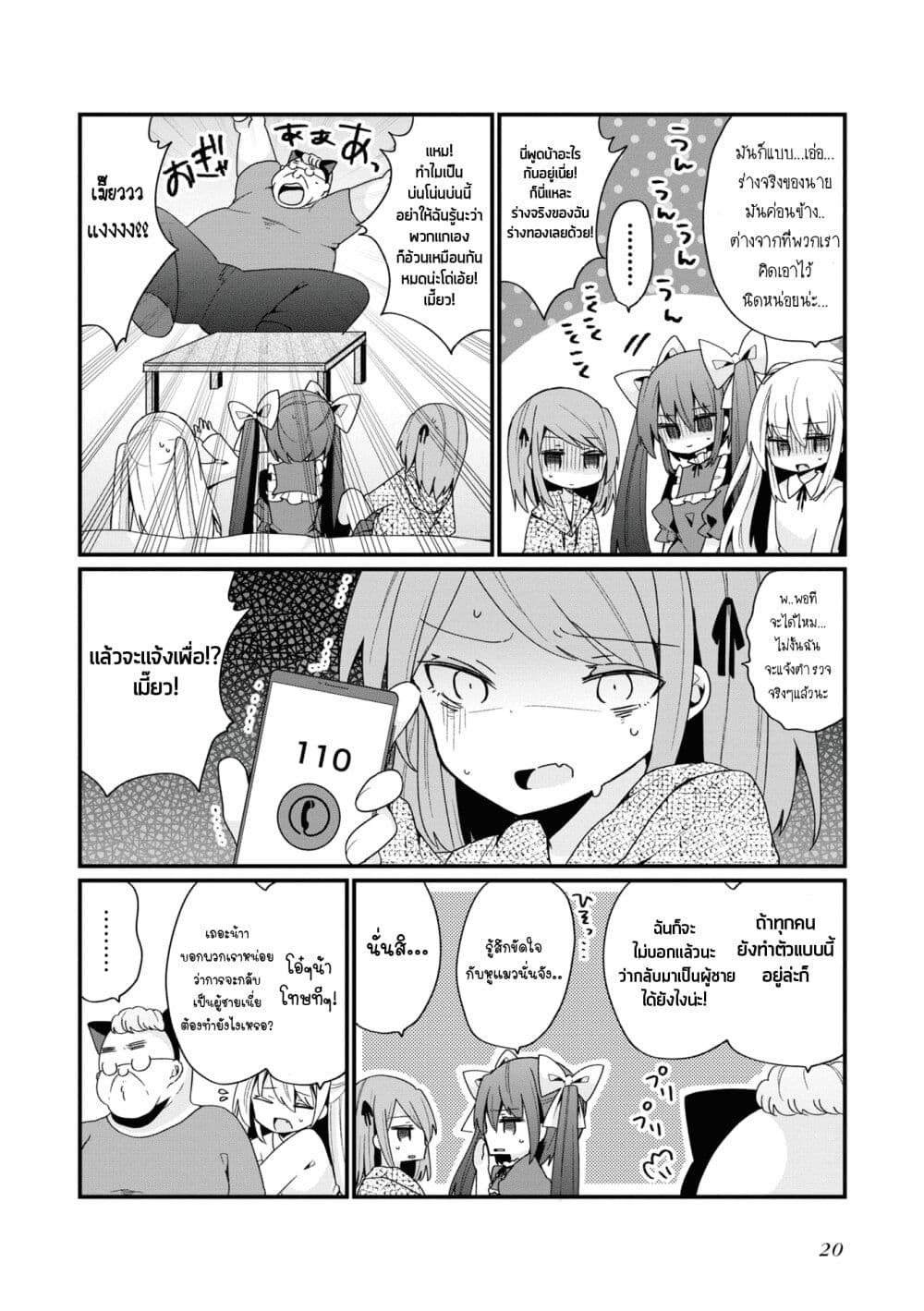Bishoujo-ka shita Oji-san dakedo, Gachikoisarete Komattemasu page 2