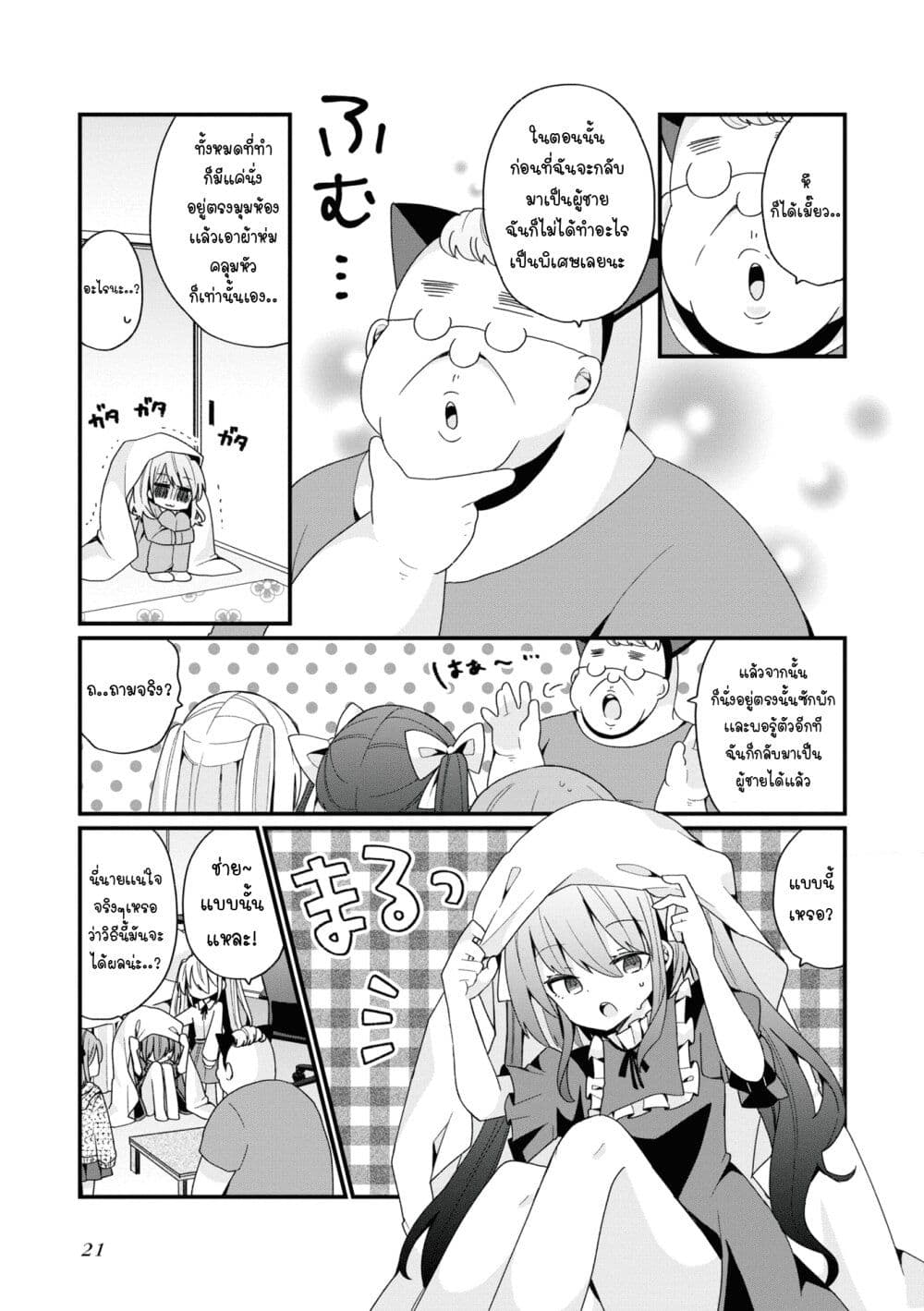 Bishoujo-ka shita Oji-san dakedo, Gachikoisarete Komattemasu page 3