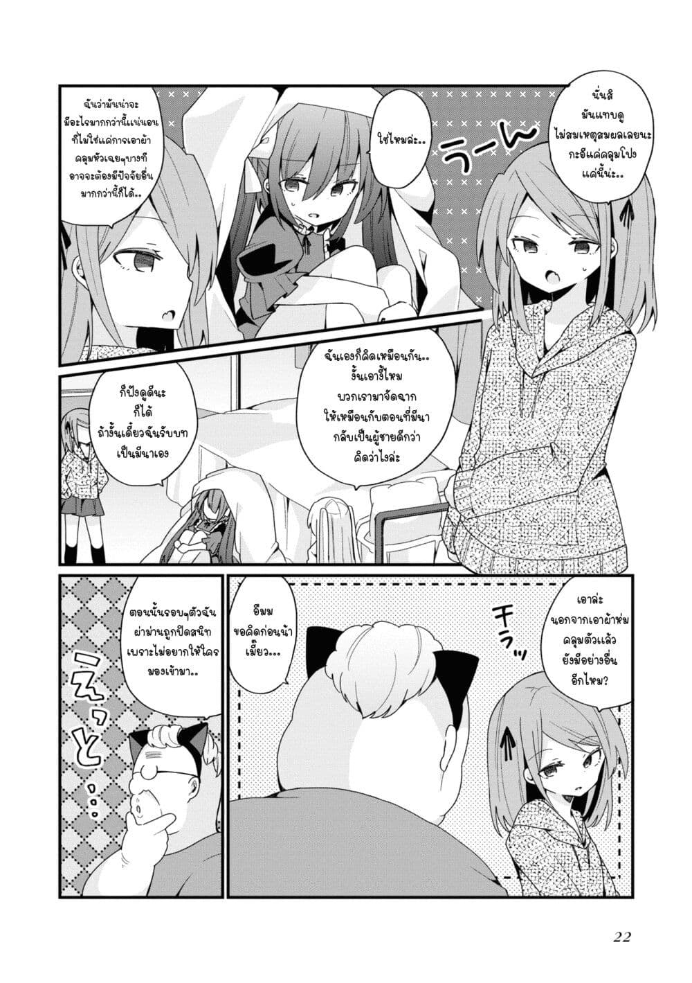 Bishoujo-ka shita Oji-san dakedo, Gachikoisarete Komattemasu page 4