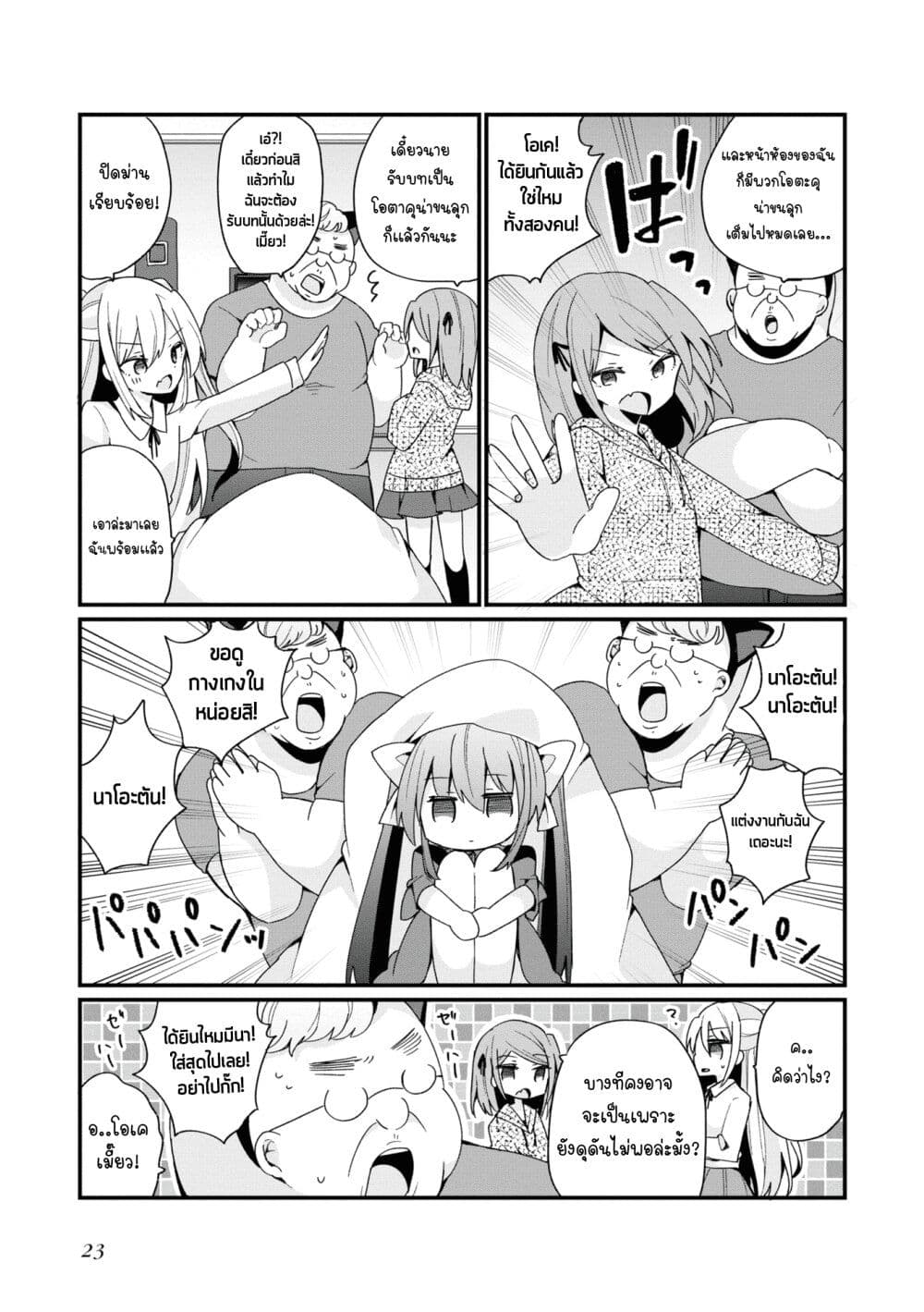 Bishoujo-ka shita Oji-san dakedo, Gachikoisarete Komattemasu page 5