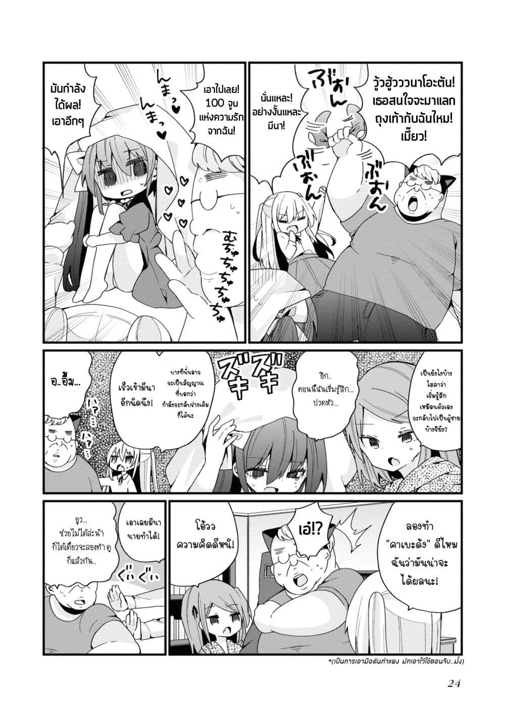 Bishoujo-ka shita Oji-san dakedo, Gachikoisarete Komattemasu page 6