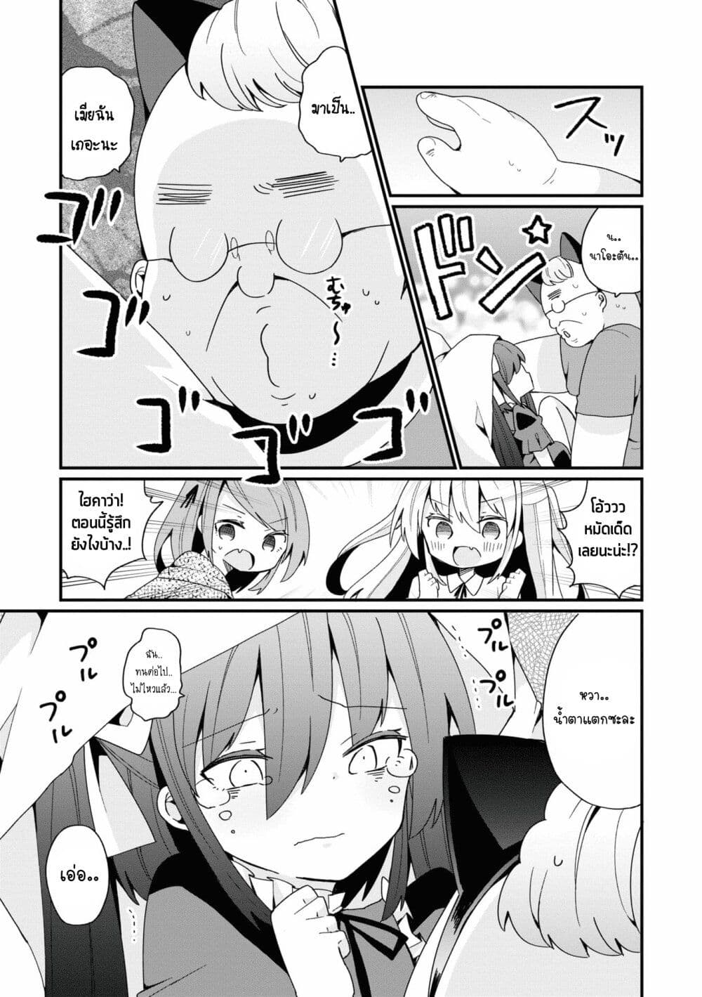 Bishoujo-ka shita Oji-san dakedo, Gachikoisarete Komattemasu page 7