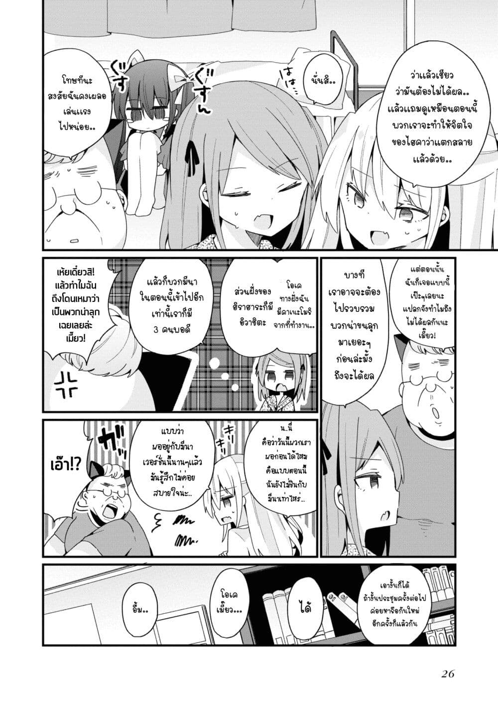 Bishoujo-ka shita Oji-san dakedo, Gachikoisarete Komattemasu page 8