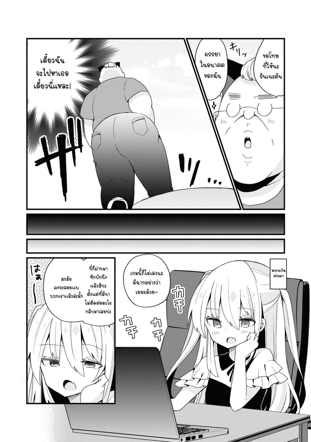 Bishoujo-ka shita Oji-san dakedo, Gachikoisarete Komattemasu page 10