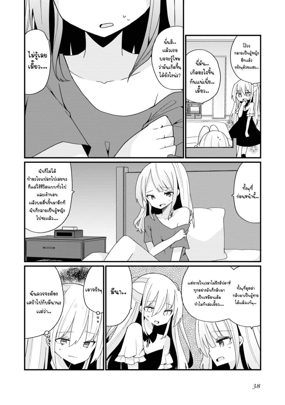 Bishoujo-ka shita Oji-san dakedo, Gachikoisarete Komattemasu page 2