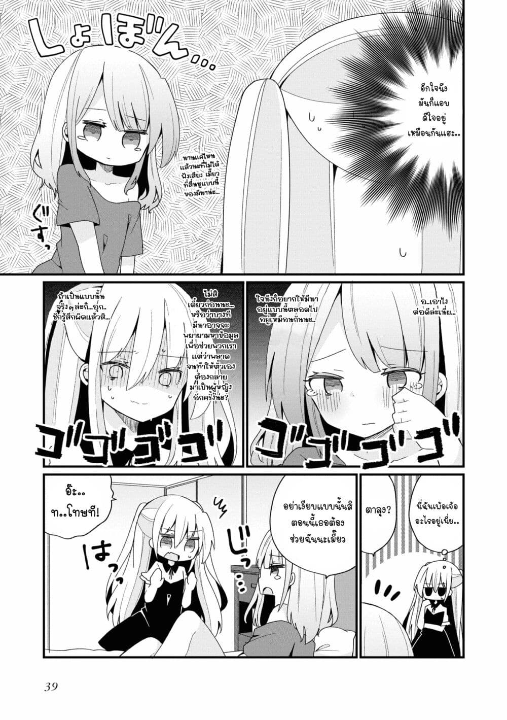 Bishoujo-ka shita Oji-san dakedo, Gachikoisarete Komattemasu page 3