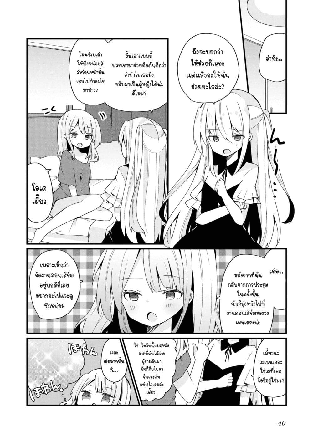 Bishoujo-ka shita Oji-san dakedo, Gachikoisarete Komattemasu page 4