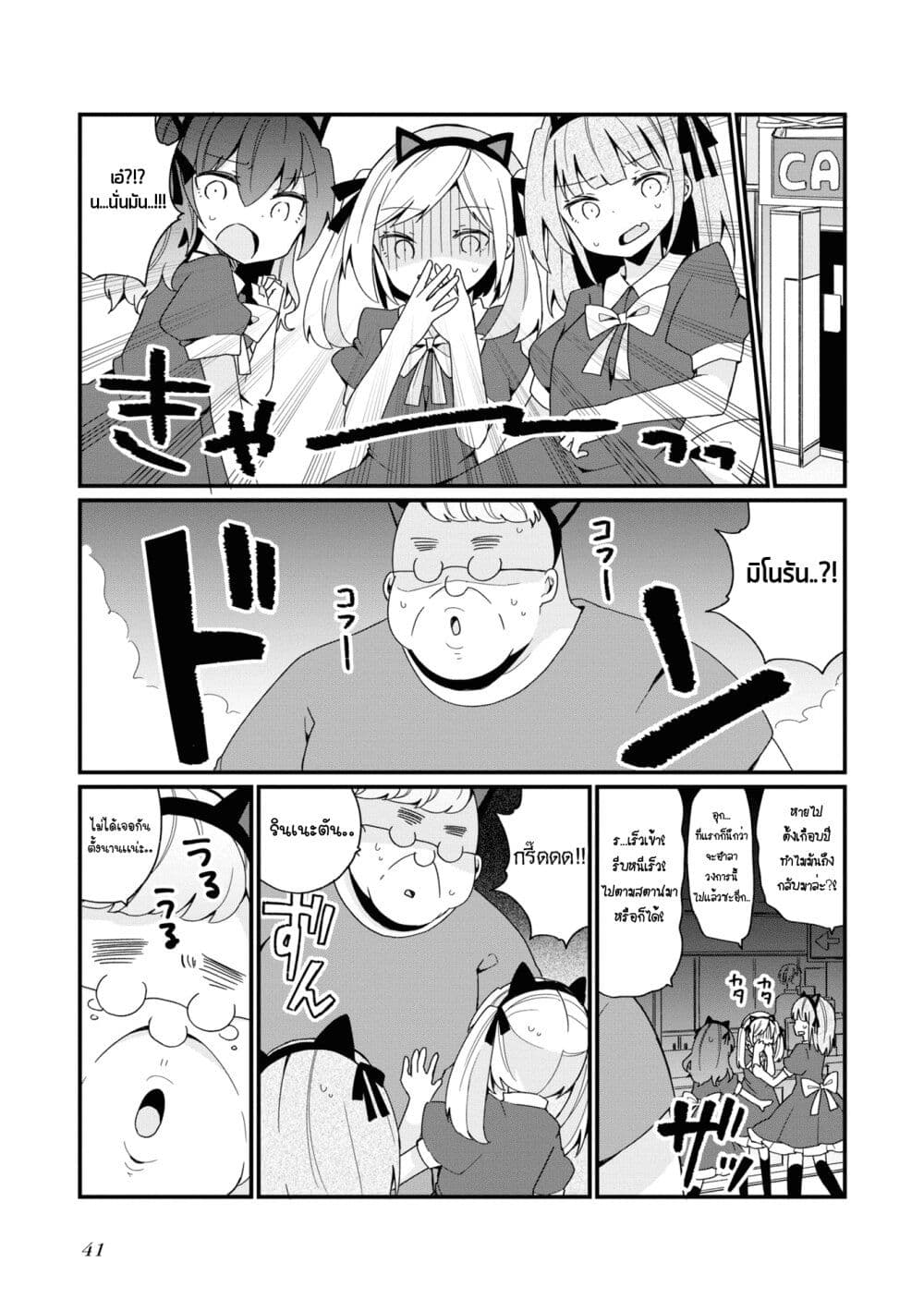 Bishoujo-ka shita Oji-san dakedo, Gachikoisarete Komattemasu page 5