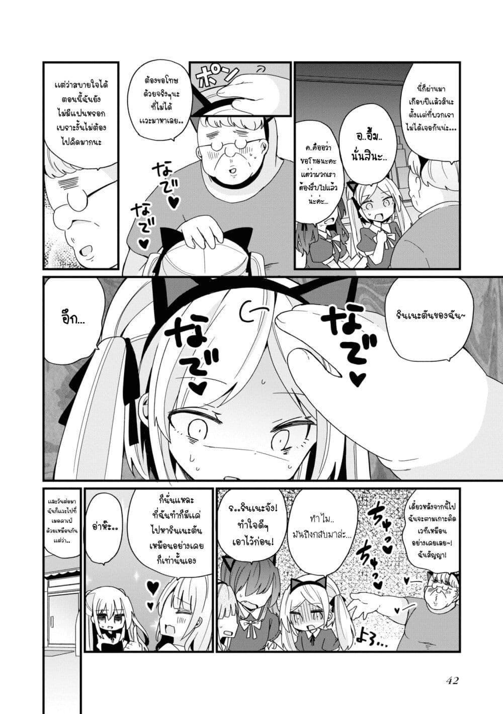 Bishoujo-ka shita Oji-san dakedo, Gachikoisarete Komattemasu page 6