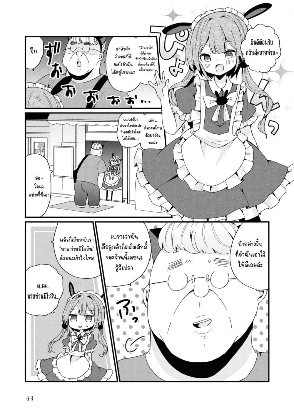 Bishoujo-ka shita Oji-san dakedo, Gachikoisarete Komattemasu page 7