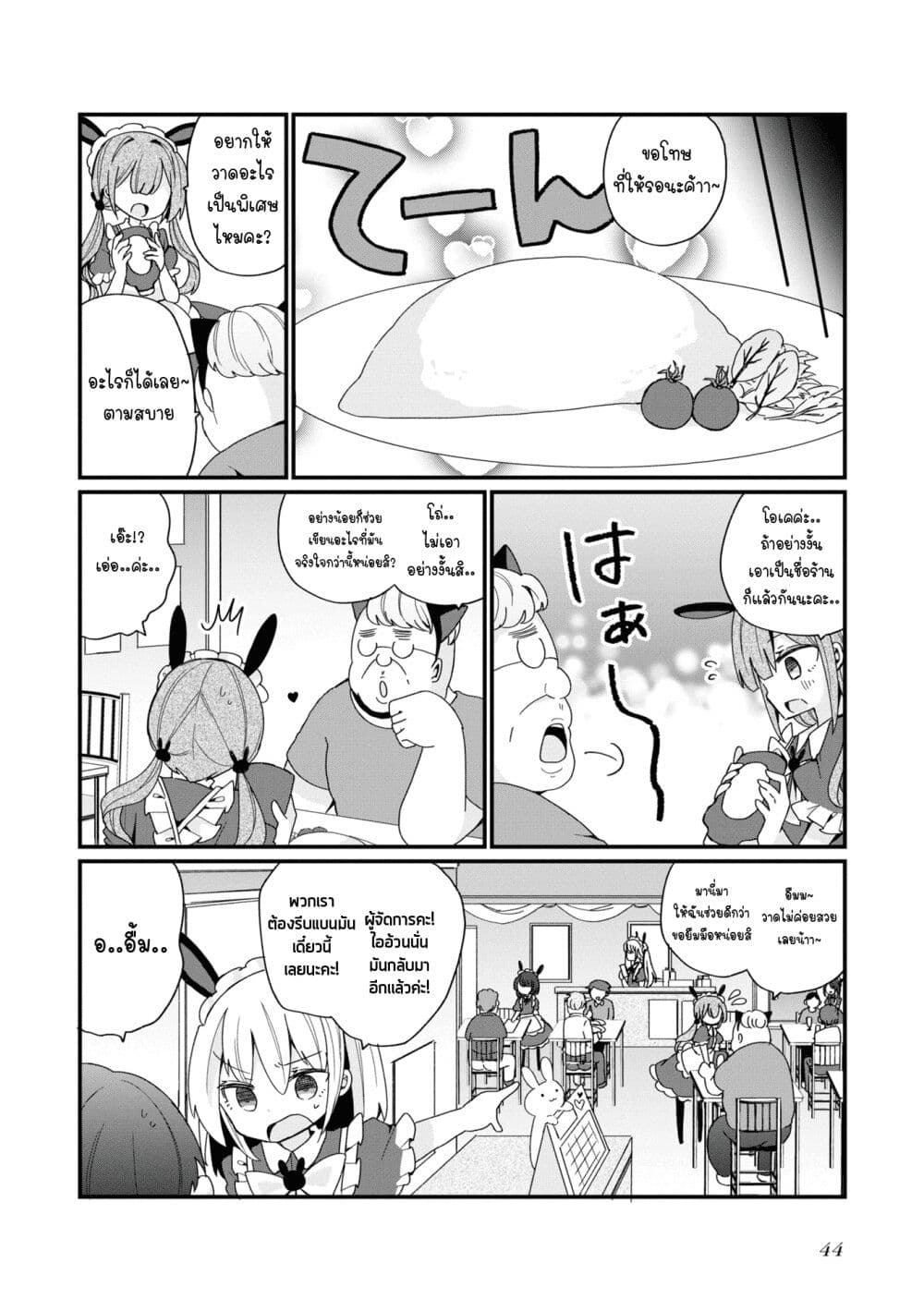 Bishoujo-ka shita Oji-san dakedo, Gachikoisarete Komattemasu page 8