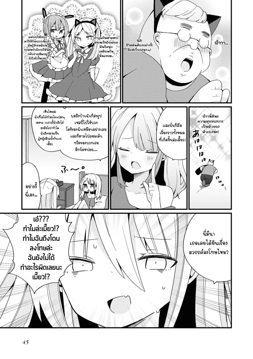 Bishoujo-ka shita Oji-san dakedo, Gachikoisarete Komattemasu page 9