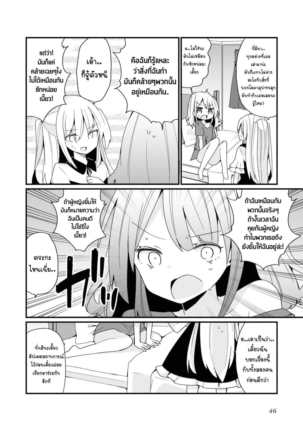 Bishoujo-ka shita Oji-san dakedo, Gachikoisarete Komattemasu page 10