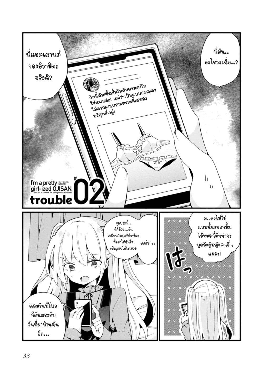 Bishoujo-ka shita Oji-san dakedo, Gachikoisarete Komattemasu page 1