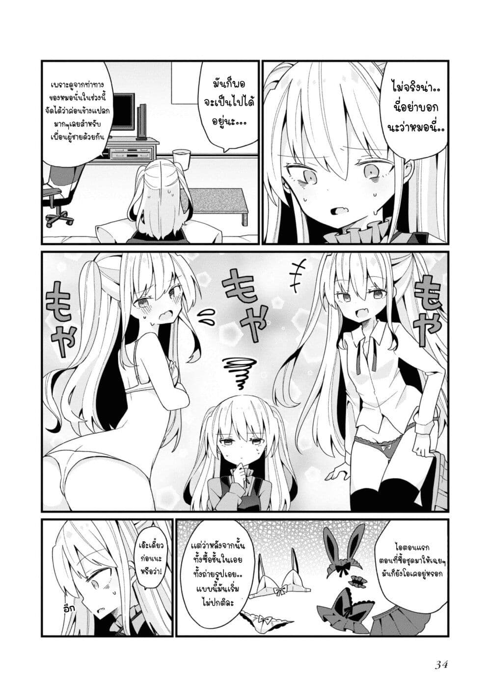 Bishoujo-ka shita Oji-san dakedo, Gachikoisarete Komattemasu page 2