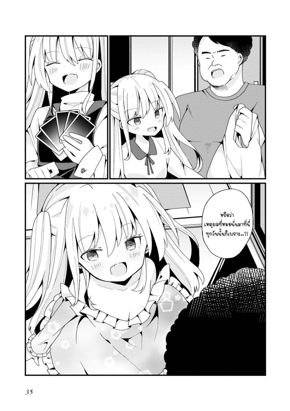 Bishoujo-ka shita Oji-san dakedo, Gachikoisarete Komattemasu page 3