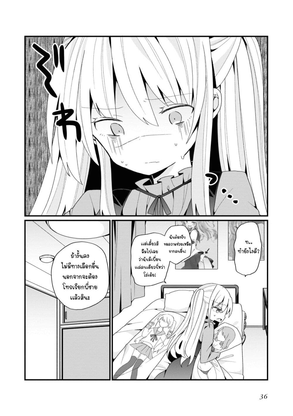 Bishoujo-ka shita Oji-san dakedo, Gachikoisarete Komattemasu page 4
