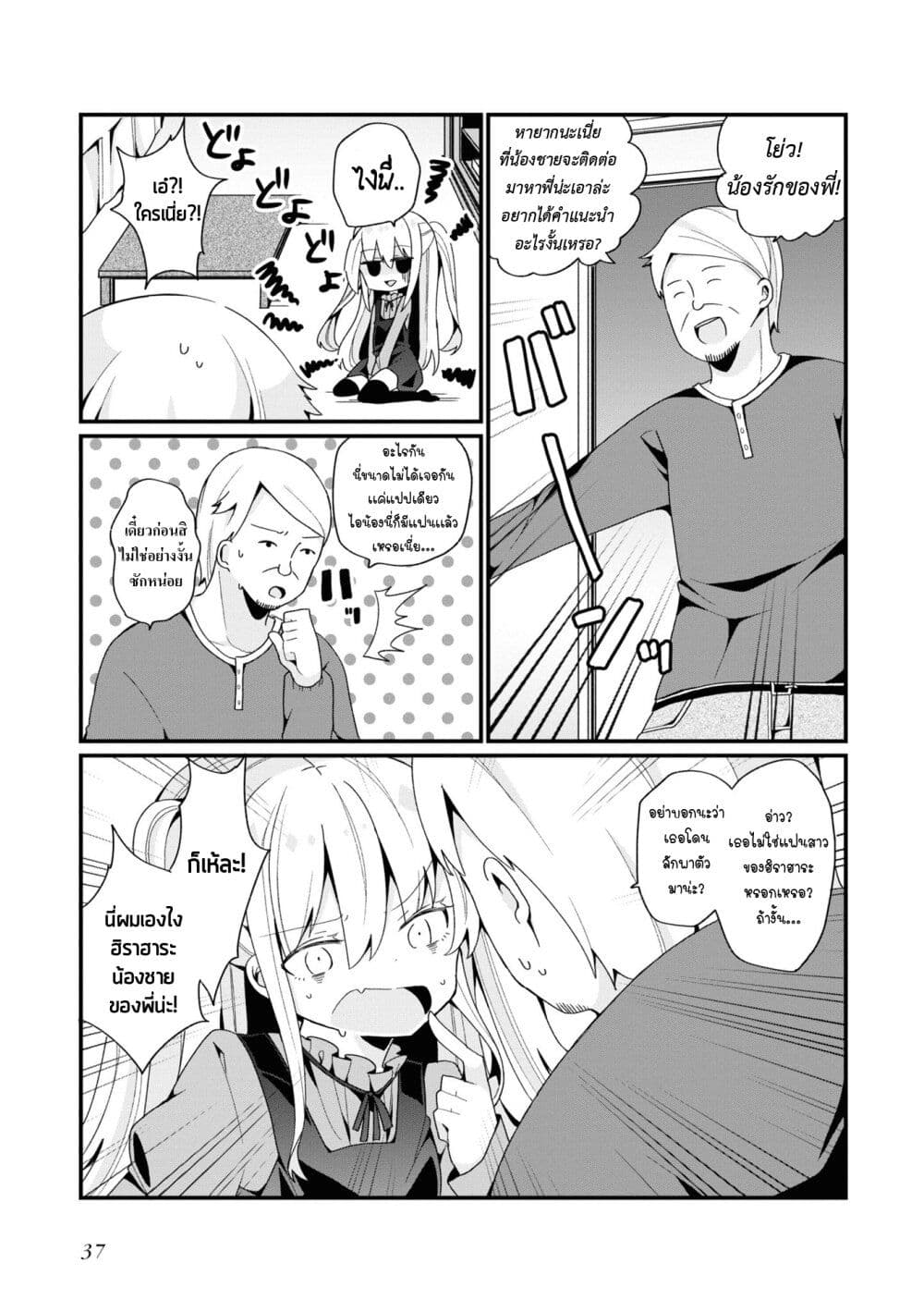 Bishoujo-ka shita Oji-san dakedo, Gachikoisarete Komattemasu page 5