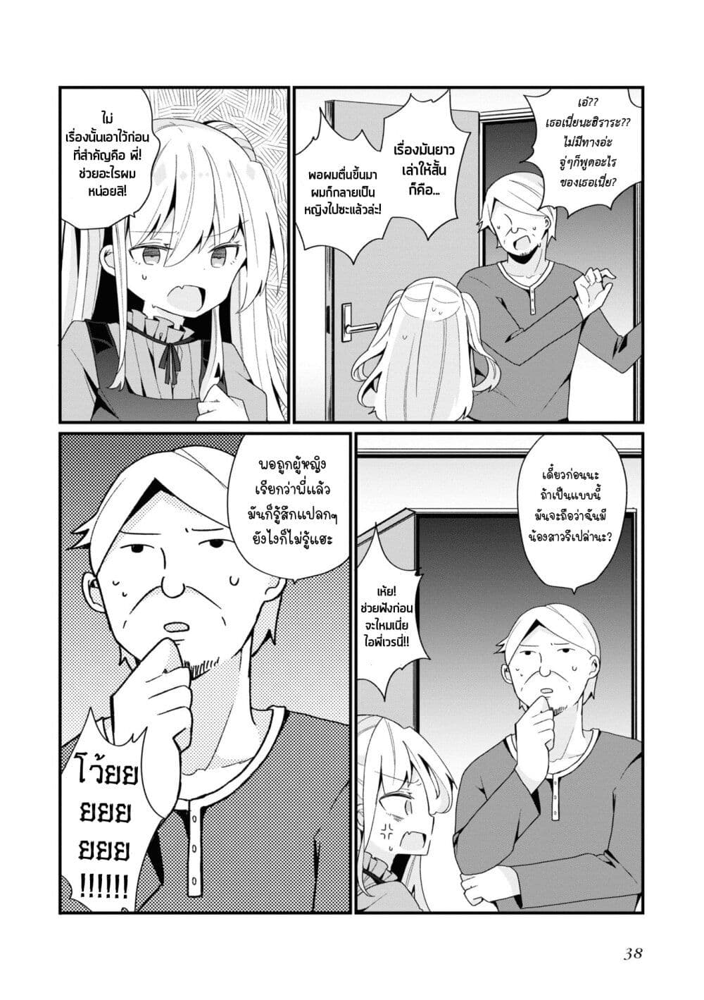Bishoujo-ka shita Oji-san dakedo, Gachikoisarete Komattemasu page 6