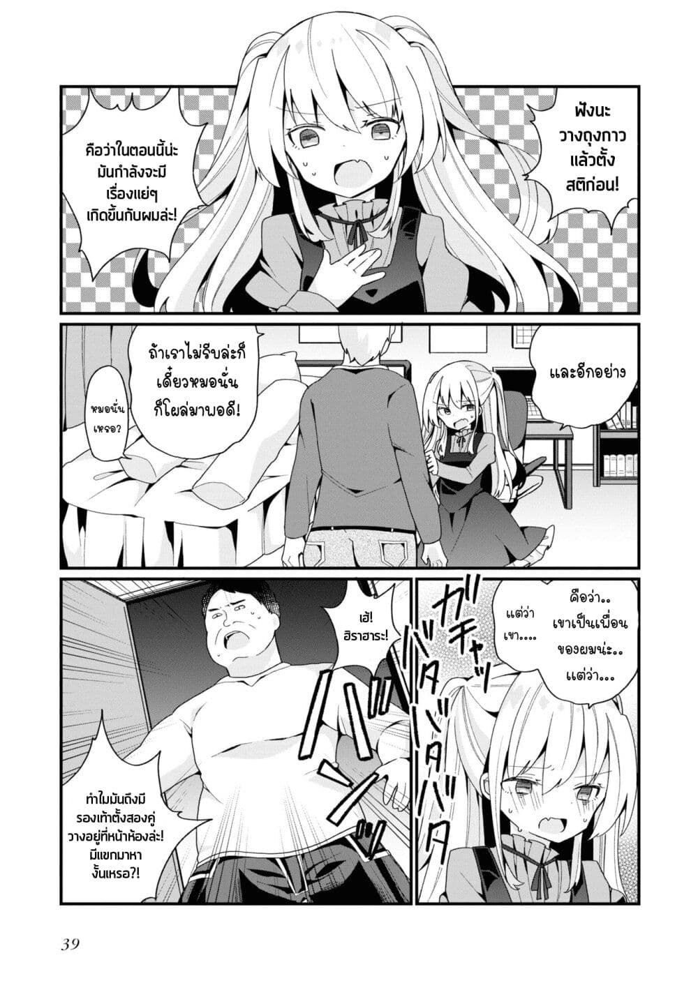 Bishoujo-ka shita Oji-san dakedo, Gachikoisarete Komattemasu page 7