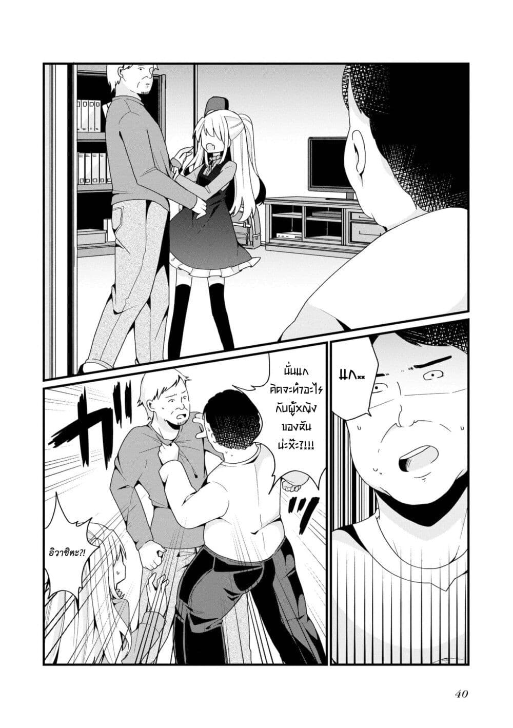 Bishoujo-ka shita Oji-san dakedo, Gachikoisarete Komattemasu page 8