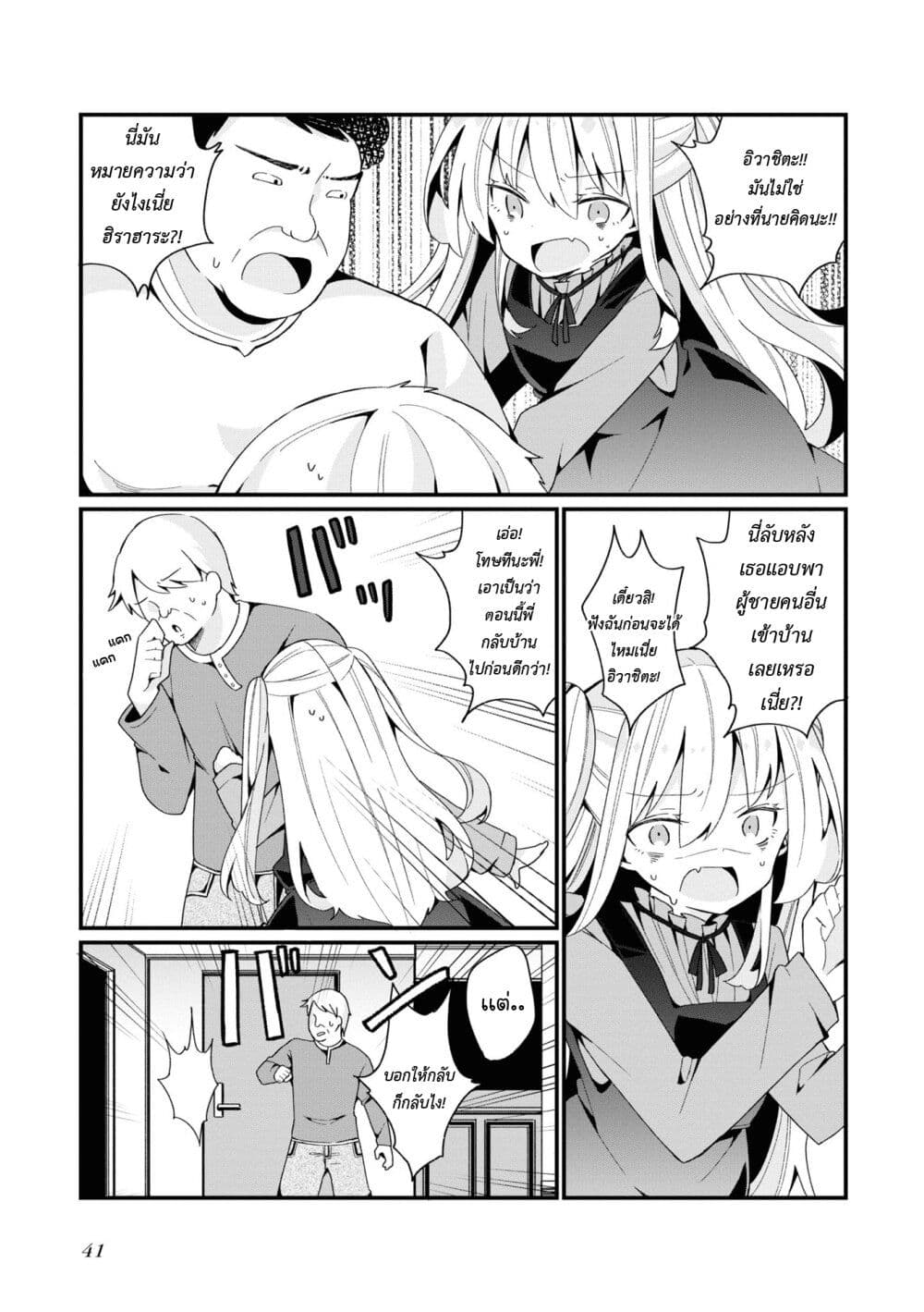 Bishoujo-ka shita Oji-san dakedo, Gachikoisarete Komattemasu page 9
