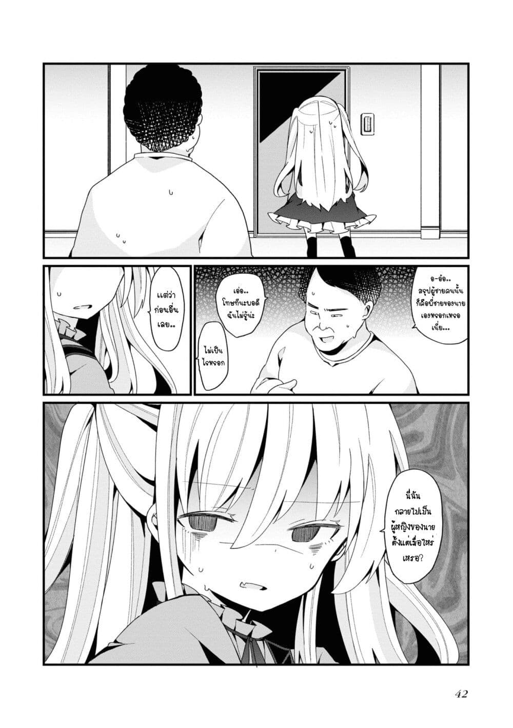 Bishoujo-ka shita Oji-san dakedo, Gachikoisarete Komattemasu page 10