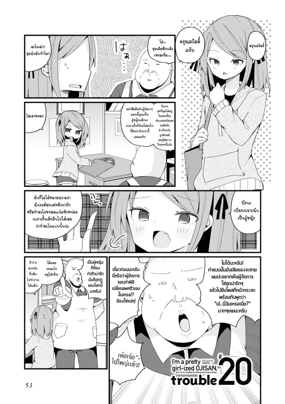 Bishoujo-ka shita Oji-san dakedo, Gachikoisarete Komattemasu page 1