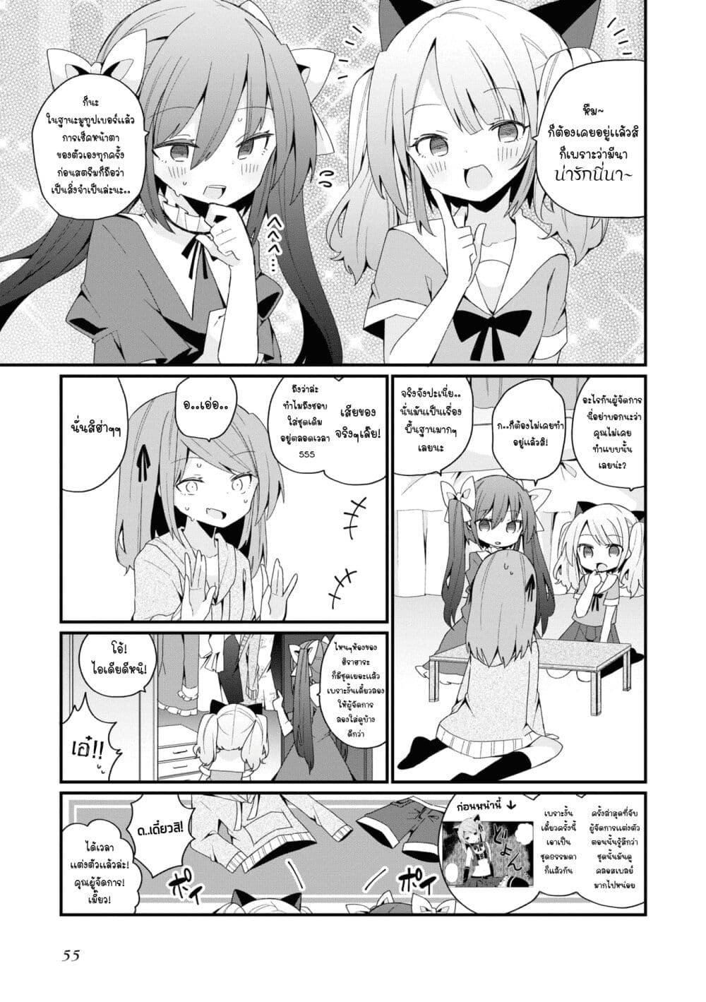 Bishoujo-ka shita Oji-san dakedo, Gachikoisarete Komattemasu page 3