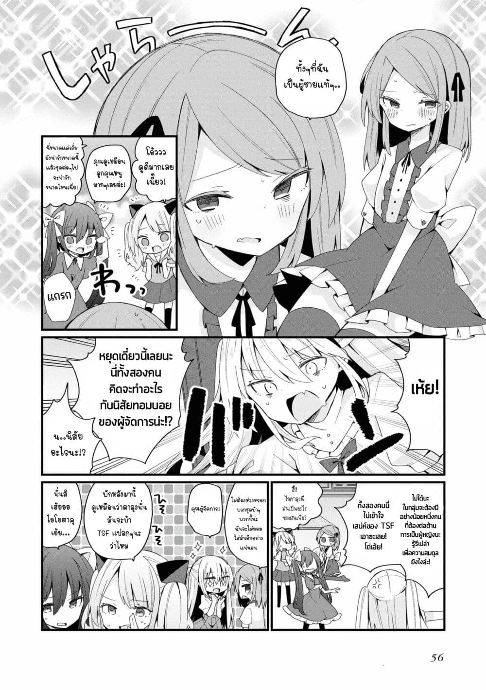 Bishoujo-ka shita Oji-san dakedo, Gachikoisarete Komattemasu page 4