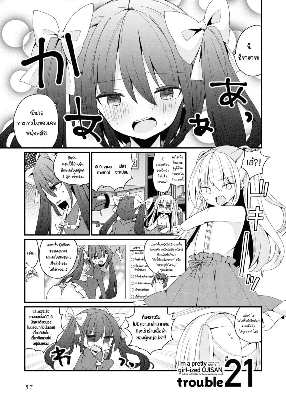 Bishoujo-ka shita Oji-san dakedo, Gachikoisarete Komattemasu page 1