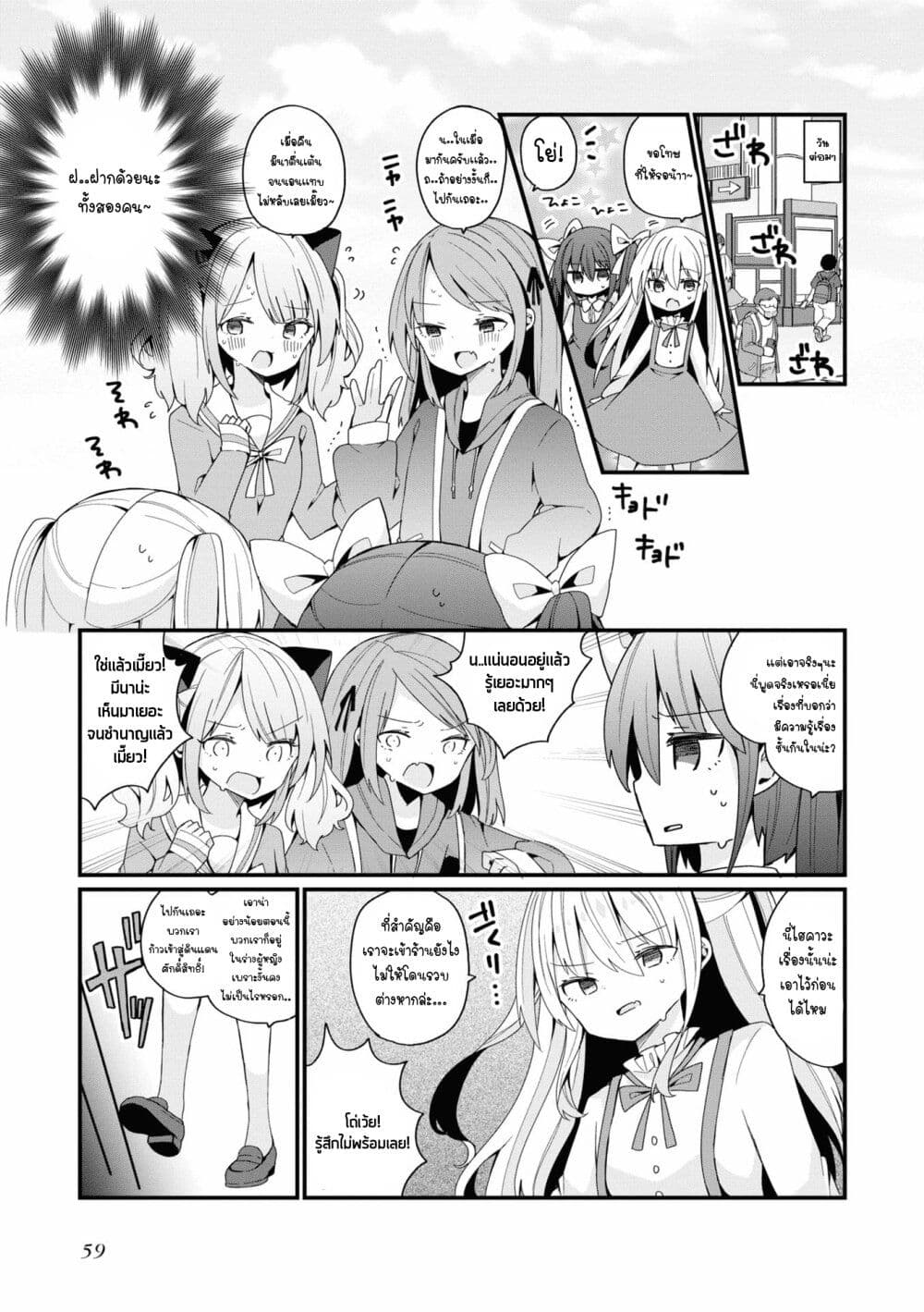 Bishoujo-ka shita Oji-san dakedo, Gachikoisarete Komattemasu page 3
